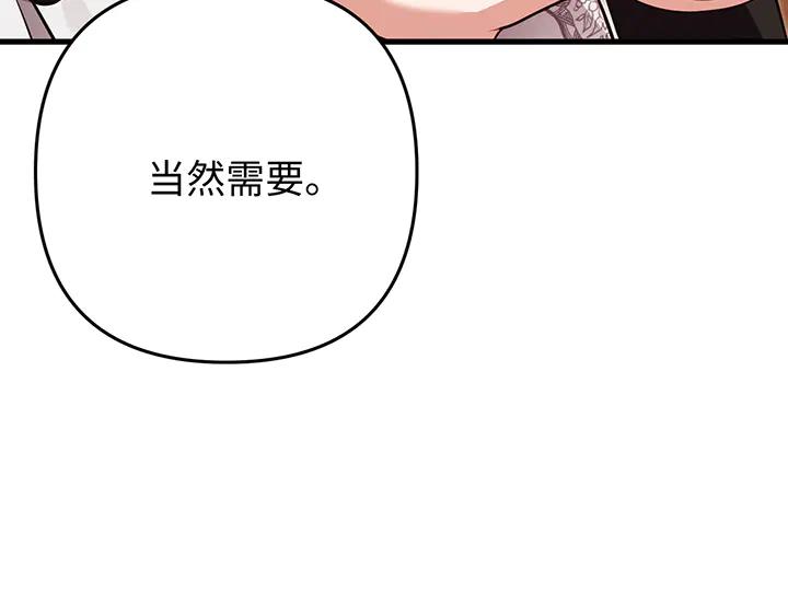 《好缘歌》第65话 第20页