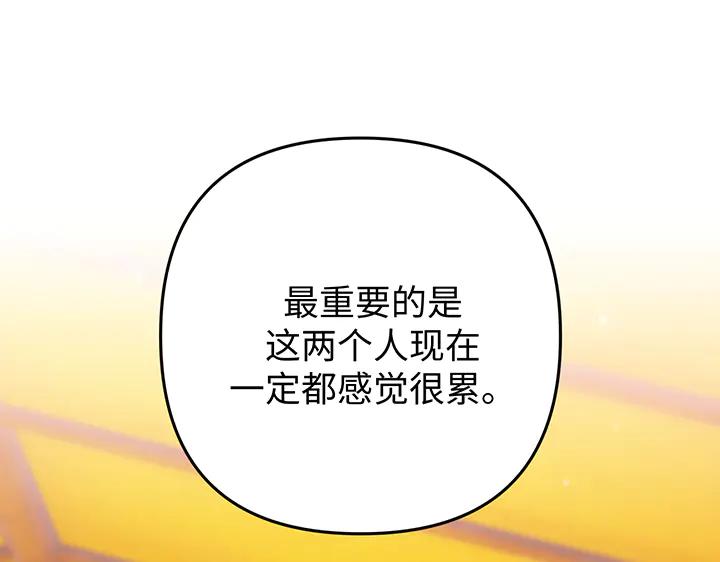 《好缘歌》第65话 第103页