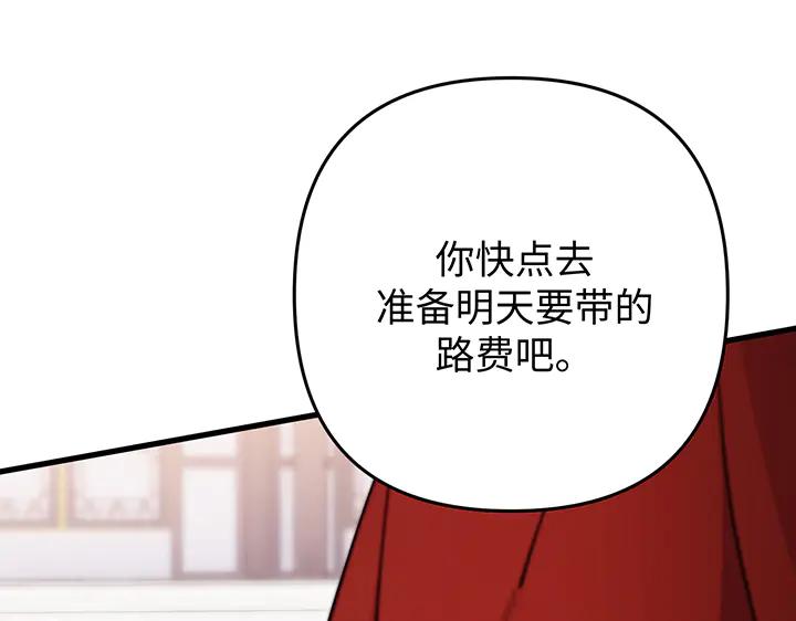 《好缘歌》第65话 第179页