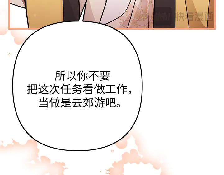 《好缘歌》第65话 第152页