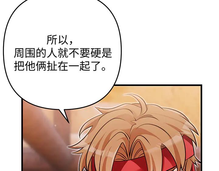 《好缘歌》第65话 第106页