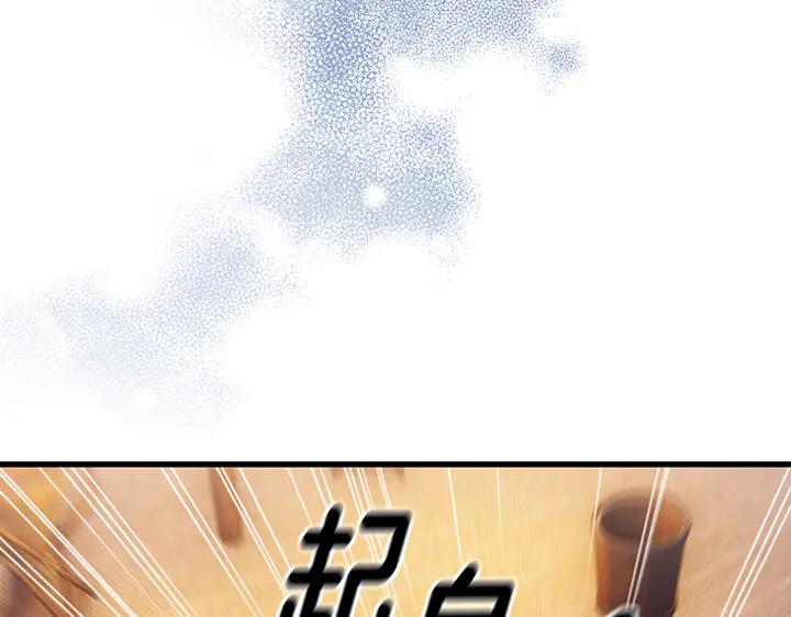 《好缘歌》第65话 第75页