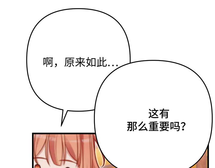 《好缘歌》第65话 第100页