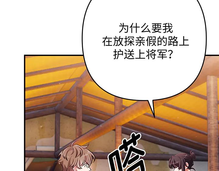 《好缘歌》第65话 第39页