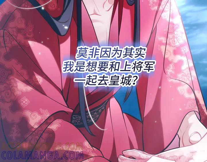 《好缘歌》第65话 第57页