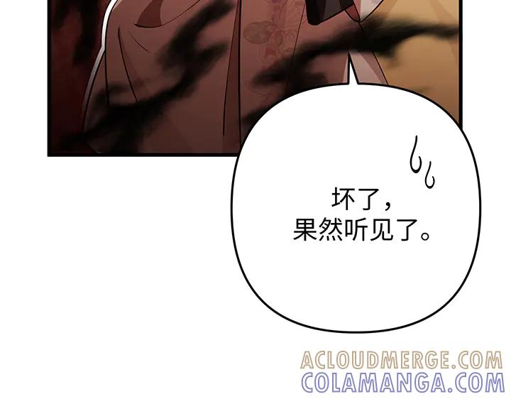 《好缘歌》第65话 第173页