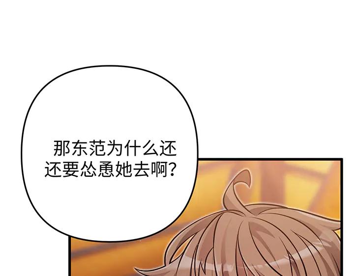 《好缘歌》第65话 第86页