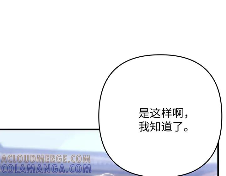 《好缘歌》第65话 第133页