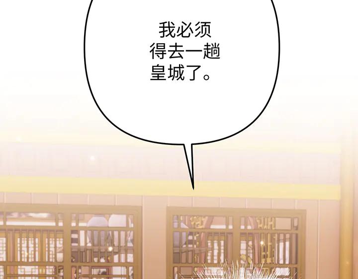 《好缘歌》第65话 第2页