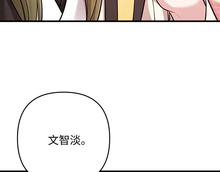 《好缘歌》第65话 第139页