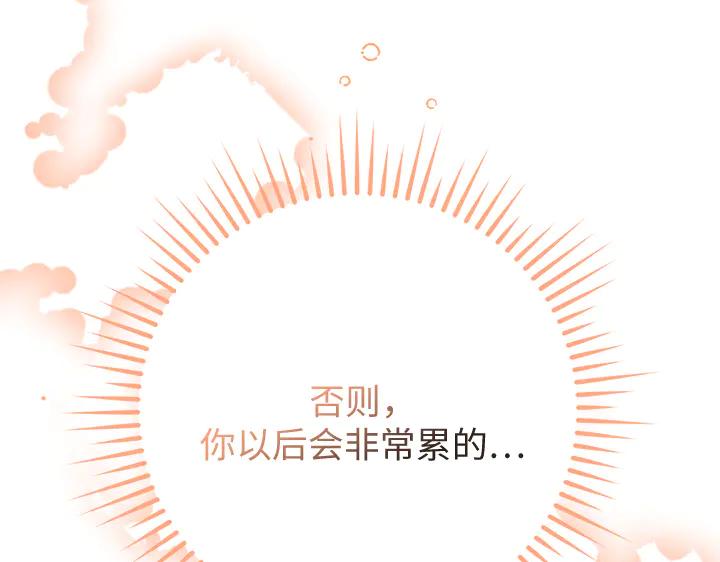 《好缘歌》第65话 第148页
