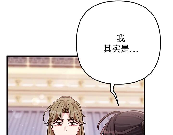 《好缘歌》第65话 第122页