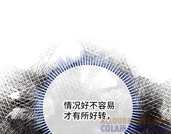 《好缘歌》第65话 第157页
