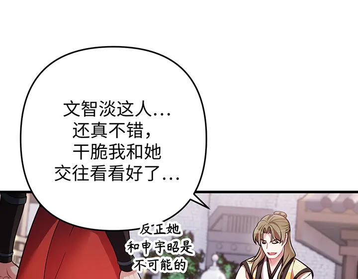 《好缘歌》第65话 第162页
