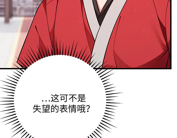 《好缘歌》第65话 第135页
