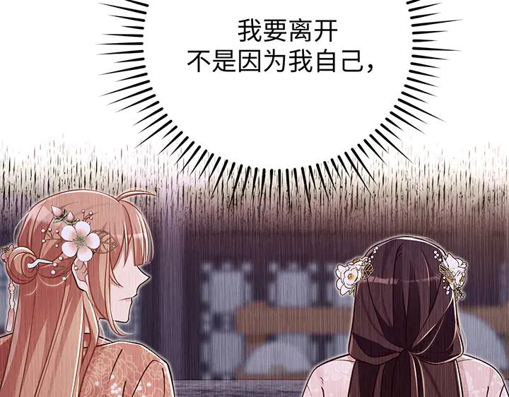 《好缘歌》第65话 第95页