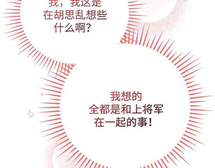 《好缘歌》第65话 第66页