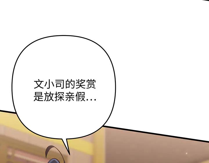 《好缘歌》第65话 第11页
