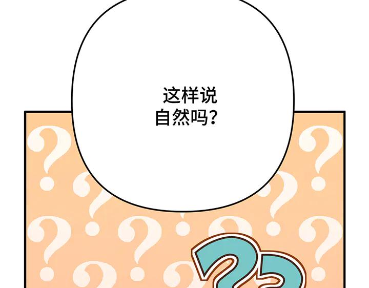 《好缘歌》第65话 第15页