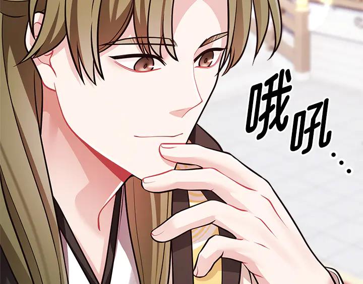 《好缘歌》第65话 第138页