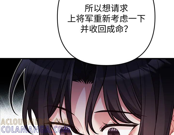《好缘歌》第65话 第125页