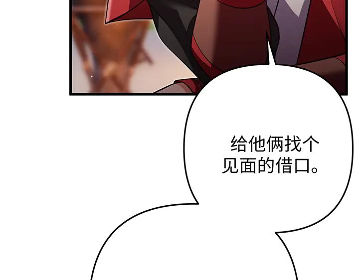 《好缘歌》第65话 第88页