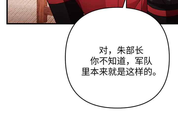 《好缘歌》第65话 第84页