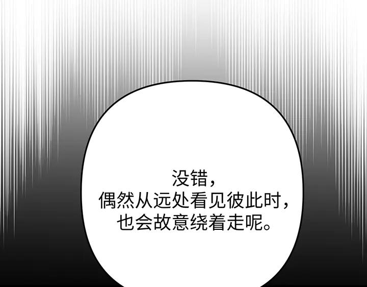 《好缘歌》第65话 第91页