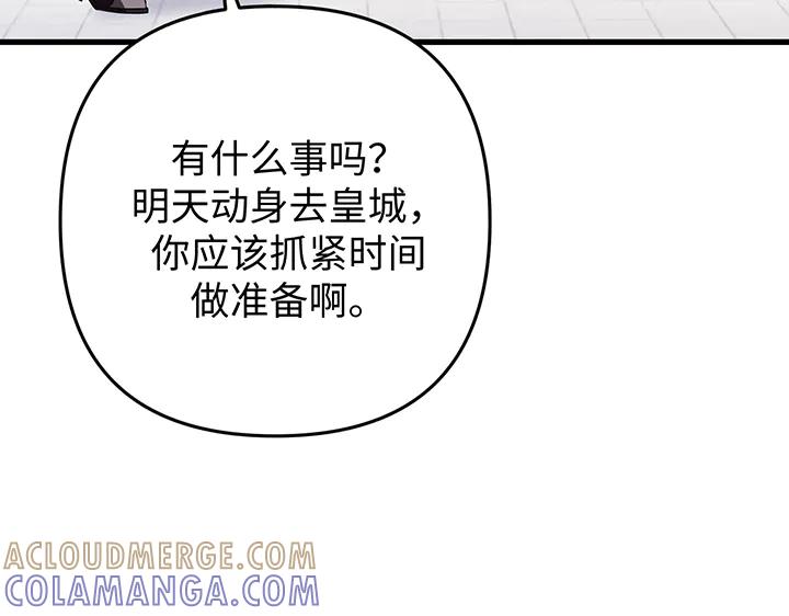 《好缘歌》第65话 第121页