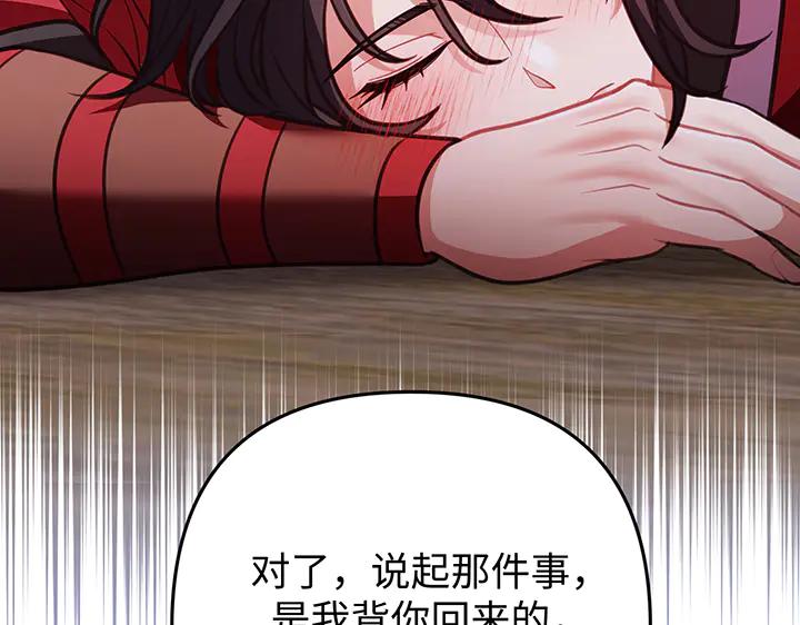 《好缘歌》第66话 第144页