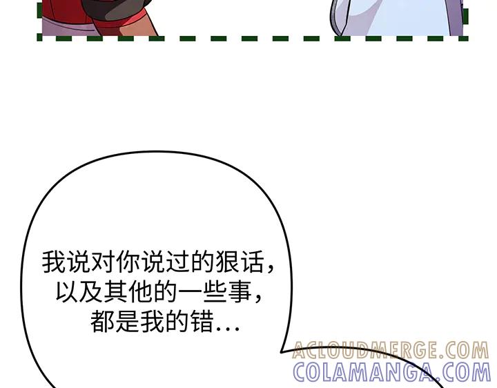 《好缘歌》第66话 第173页