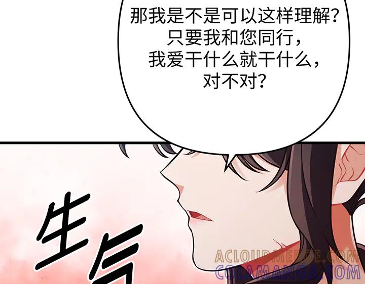 《好缘歌》第66话 第105页