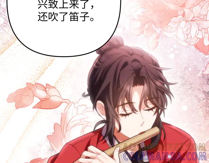 《好缘歌》第66话 第141页