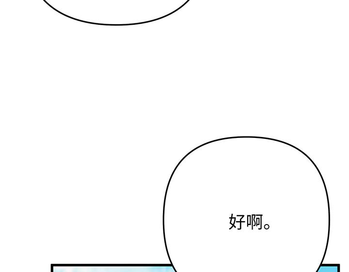 《好缘歌》第66话 第107页