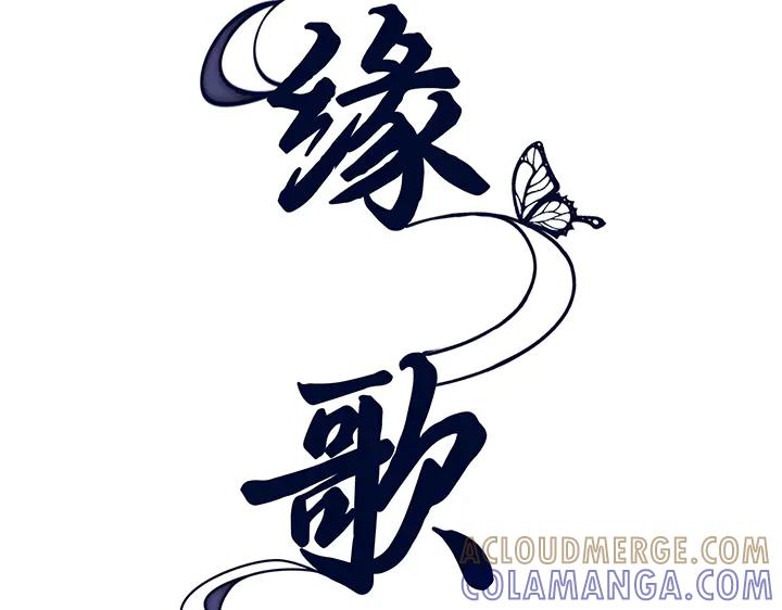 《好缘歌》第66话 第77页