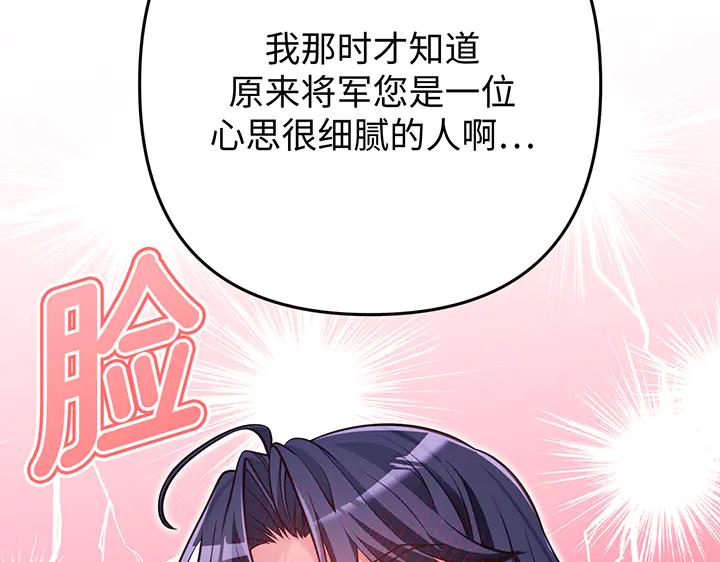 《好缘歌》第66话 第192页