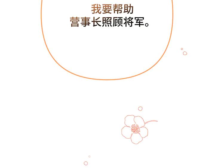 《好缘歌》第66话 第114页
