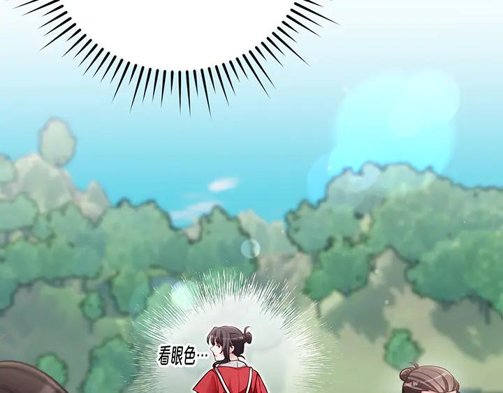 《好缘歌》第66话 第84页