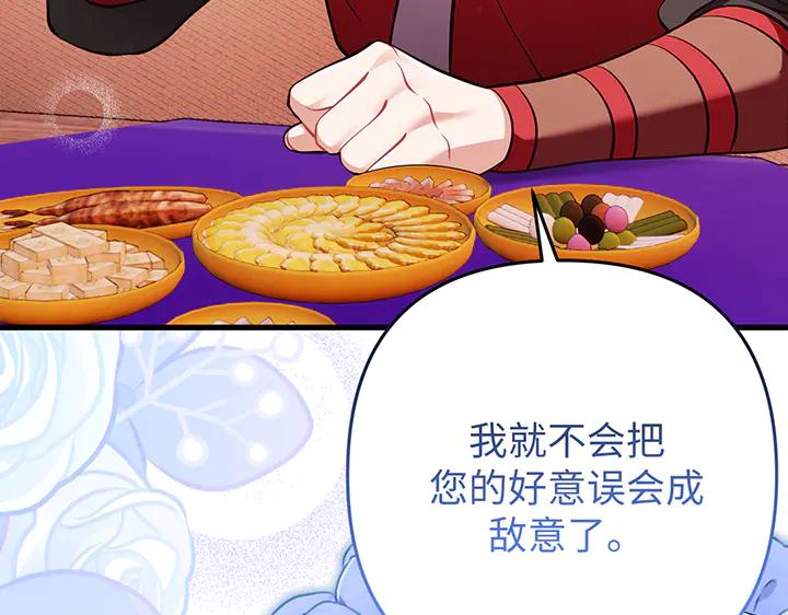 《好缘歌》第66话 第206页