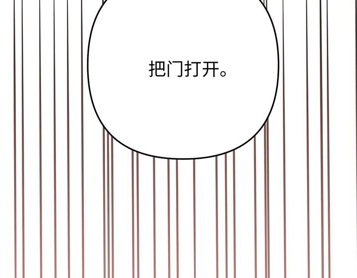 《好缘歌》第66话 第8页