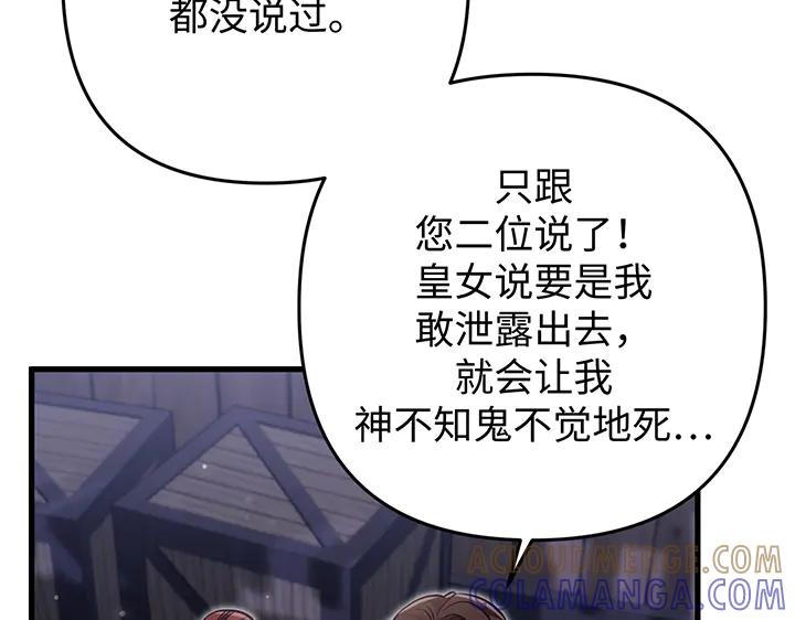 《好缘歌》第66话 第61页