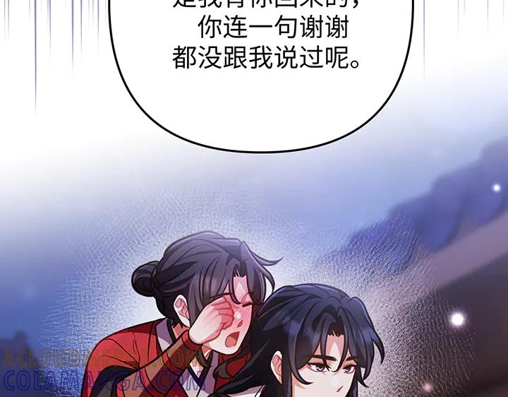 《好缘歌》第66话 第145页