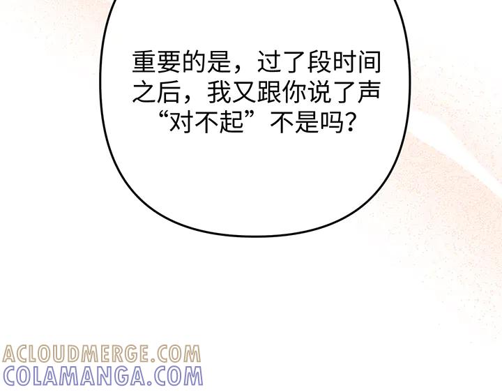 《好缘歌》第66话 第169页