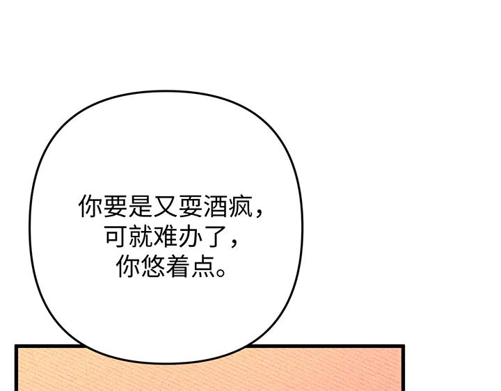 《好缘歌》第66话 第135页