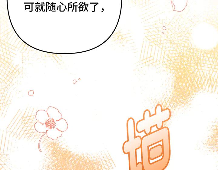 《好缘歌》第66话 第110页
