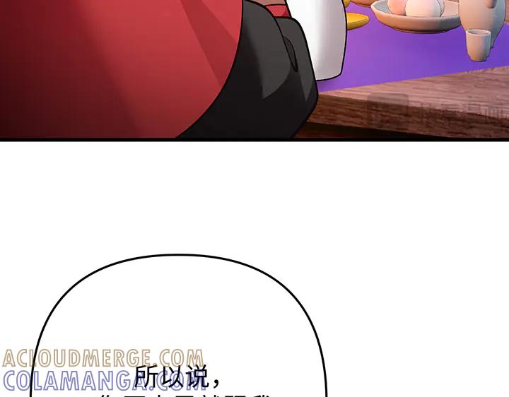 《好缘歌》第66话 第197页