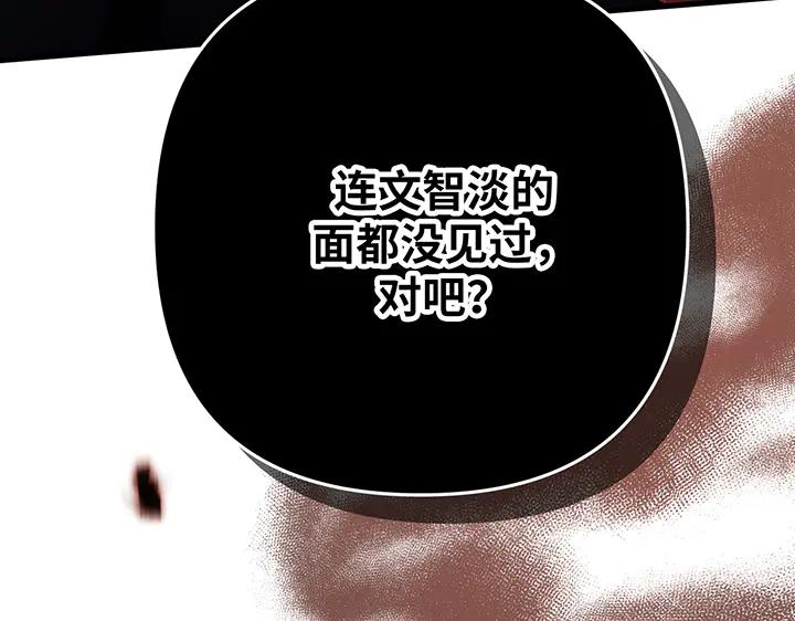 《好缘歌》第66话 第23页
