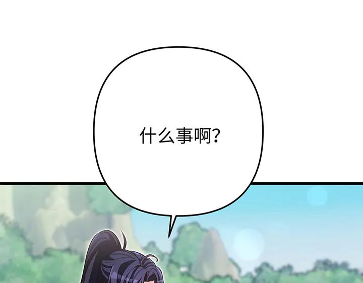 《好缘歌》第66话 第96页