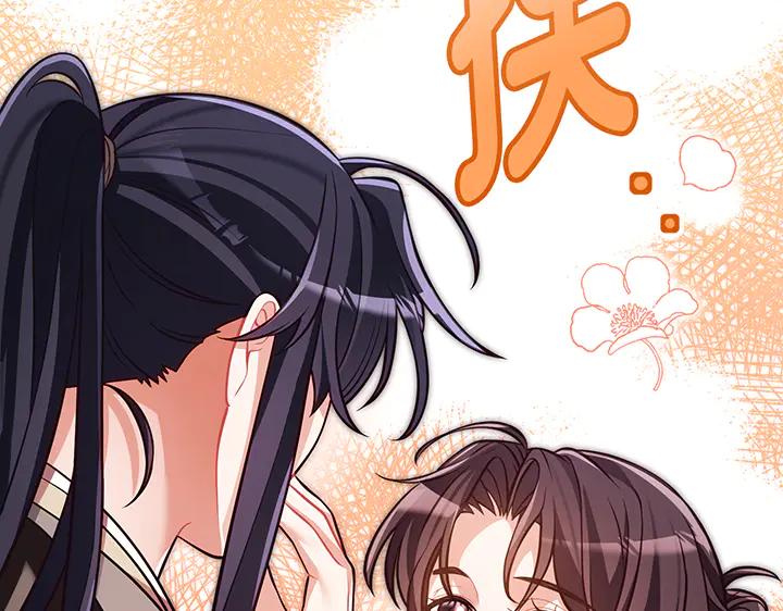 《好缘歌》第66话 第111页
