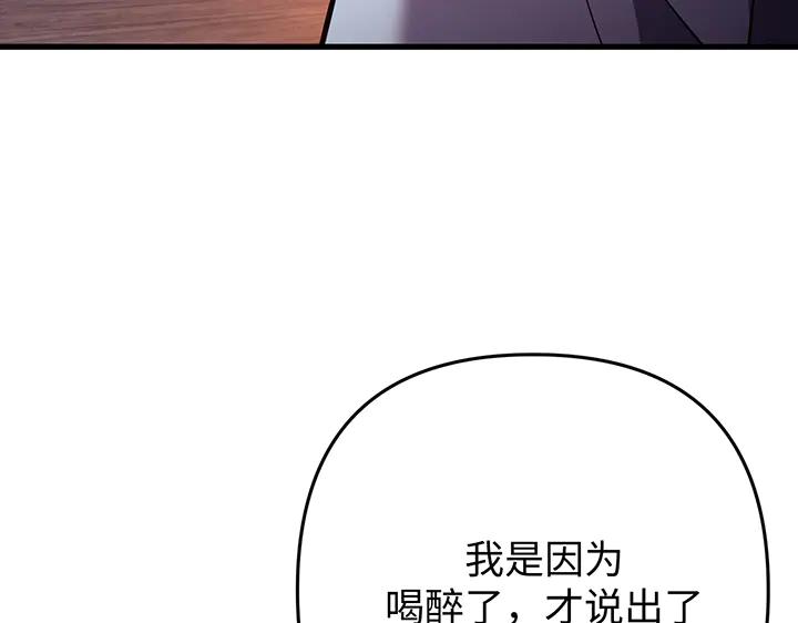 《好缘歌》第66话 第162页